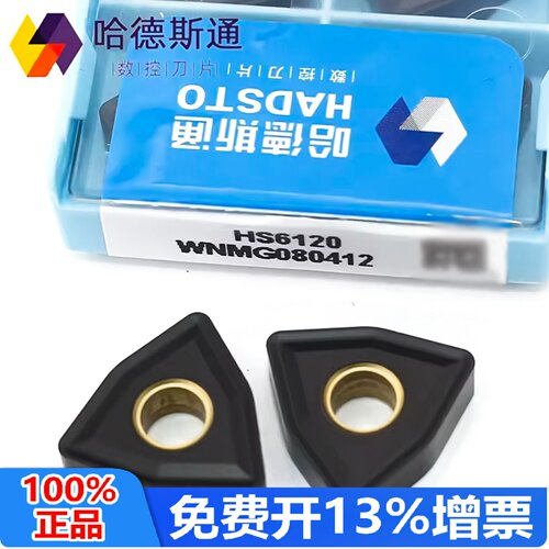 哈德斯通桃型双面中孔黄数控刀片