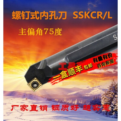 数控刀杆内孔镗孔刀S12M/S16Q/S20R/S25S-SSKCR09