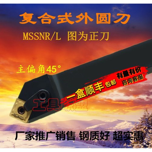主偏角45度数控外圆车刀杆 MSSNR/L 1616H12/2020K12/2525M12