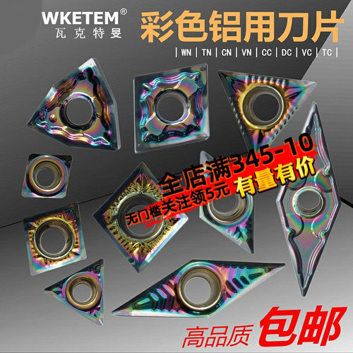 彩色铝用数控刀片桃形三角菱形