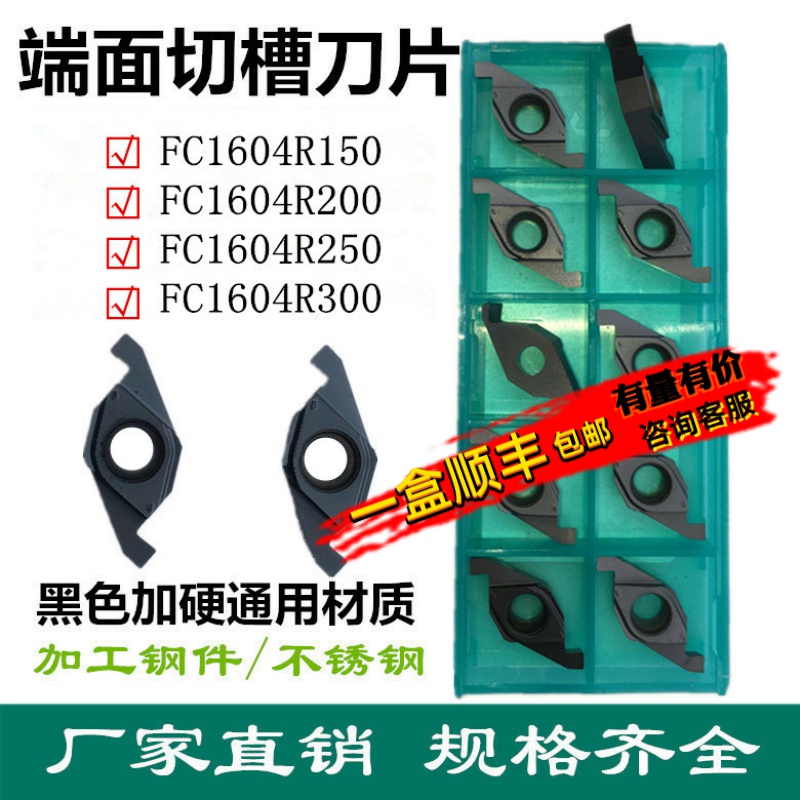 数控端面车刀槽刀片FC1604R150外圆内孔端面切槽刀片ED断面槽刀具