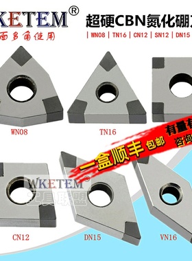 超硬CBN立方氮化硼金刚石数控刀片淬火钢WN08 TN16 VN16 铸铁刀粒