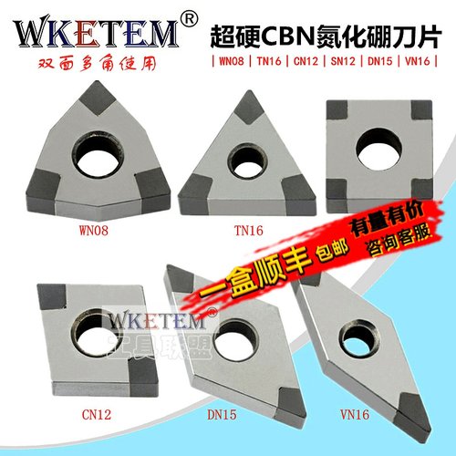 超硬cbn立方氮化硼刀片金刚石车