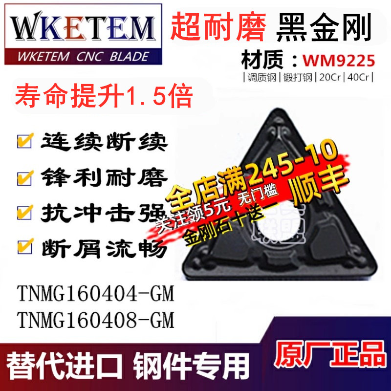 数控刀片TNMG160408/04-GM三角外圆刀粒刀具刀头调质锻打20Cr40Cr 五金/工具 其他刃具 原图主图