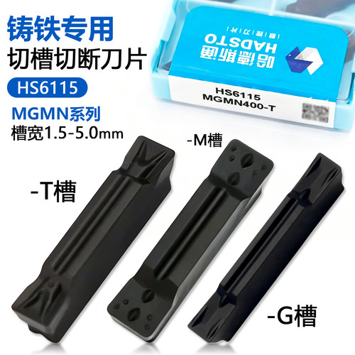 哈德斯通切槽切断数控刀片