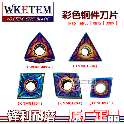 彩色钢件数控刀片纳米调质钢刀粒