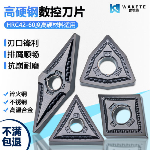 高硬钢数控刀片CNMG120402-MS