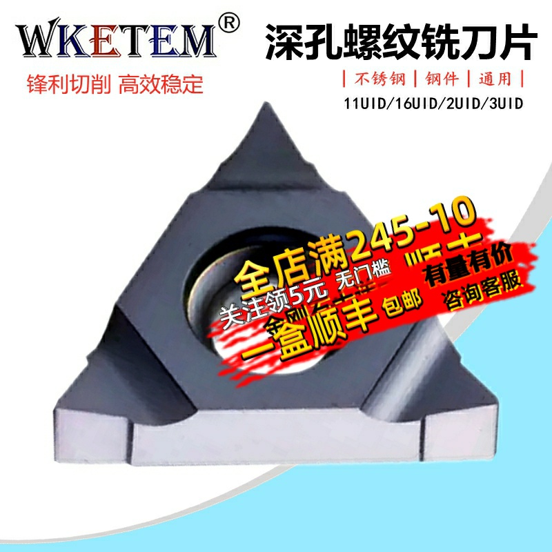 数控螺纹铣刀片深孔铣牙刀16UID