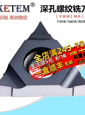 数控螺纹铣刀片16UID 11UID C60 H60 L55加工中心深孔铣牙3UI/2UI
