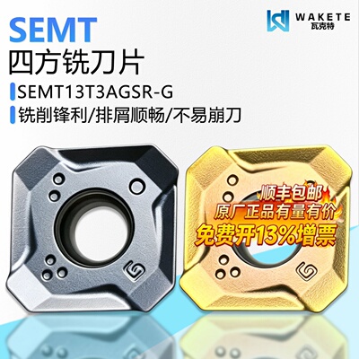 瓦克特SEMT13T3AGSR四方铣削刀片