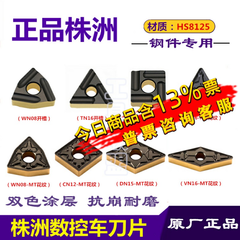 株洲哈德斯通数控刀片HS8125桃形