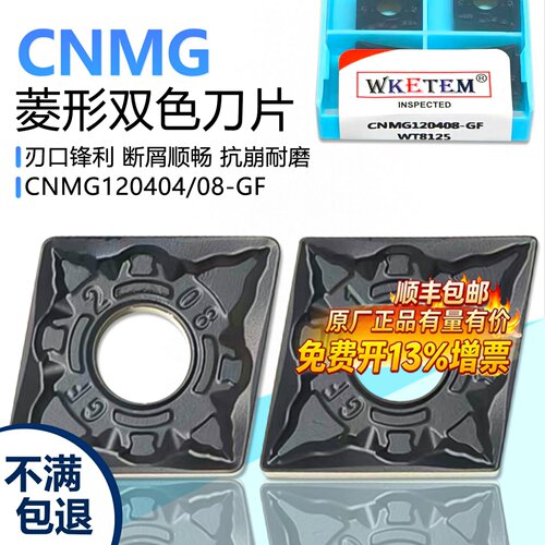 瓦克特CNMG双色钢件刀片锋利断屑