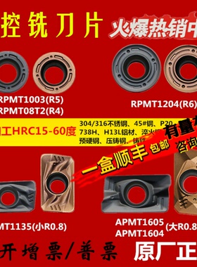 株洲哈德模具铣刀片R5 R6 APMT1135 1605 1604PDER铣床刀粒加硬R8