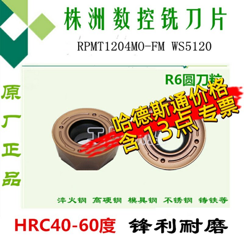 株洲顽石刀片加硬R6圆刀粒淬火