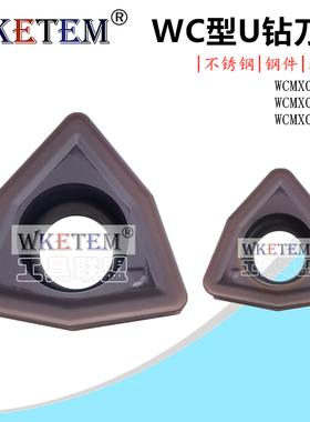 数控刀片WC型U钻合金刀头WCMX040208 050308 06T308 YBG205不锈钢