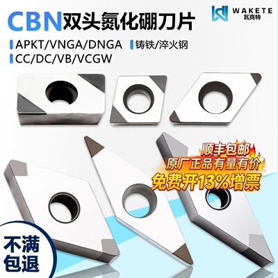 CBN立方氮化硼双头数控刀片