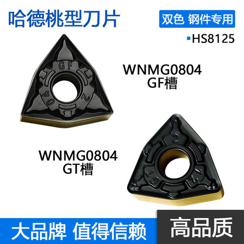哈德斯通外圆刀片钢件锋利耐磨