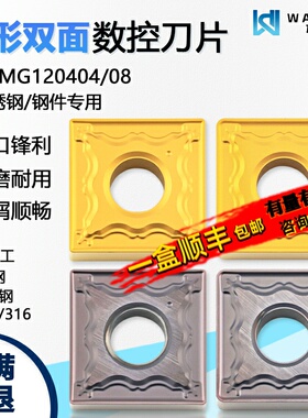 方形双面数控刀片 SNMG120404-HM WM9030不锈钢 WM3020黄色钢件用