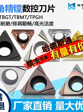高光三角精镗数控刀片TPGH110304L TBGT080204三角形内孔镗孔TBMT