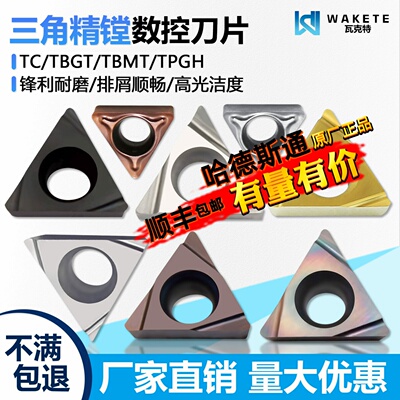 三角精镗数控刀片TCGT