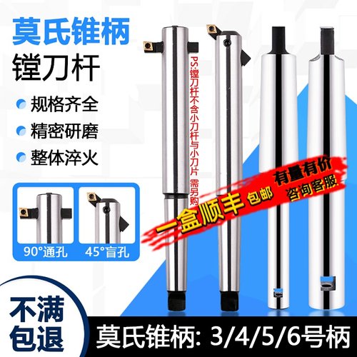 3/4/5/6号莫氏锥柄镗刀杆