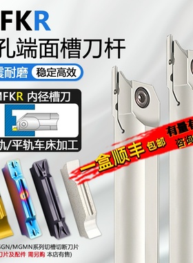 白色抗震端面圆弧刀杆斜轨平轨内孔端面圆弧槽刀 MFKR20 25 32 16