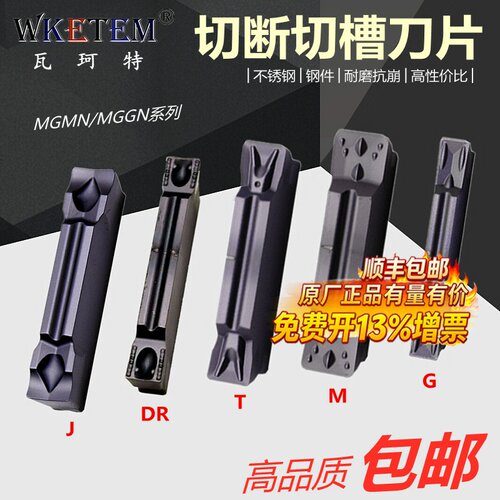 不锈钢切槽刀片数控割槽DR切断刀