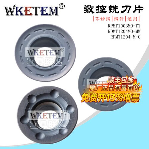 WKETEM数控铣刀片钢件不锈钢