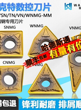 瓦克特古铜色双面数控刀片不锈钢用粗加工 TNMG160404-MM WT7115A