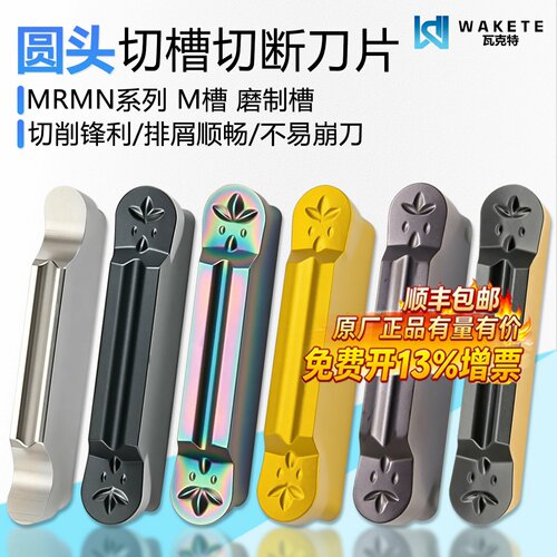瓦克特圆头数控切槽切断刀片锋利