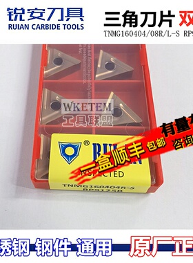 RUIAN锐安数控刀片三角不锈钢TNMG160404 08RL S RP9125B