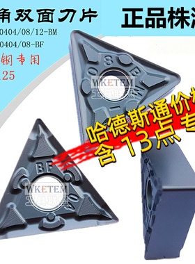 株洲哈德斯通数控刀片TNMG160404 12 BM BF HS7125三角不锈钢刀粒