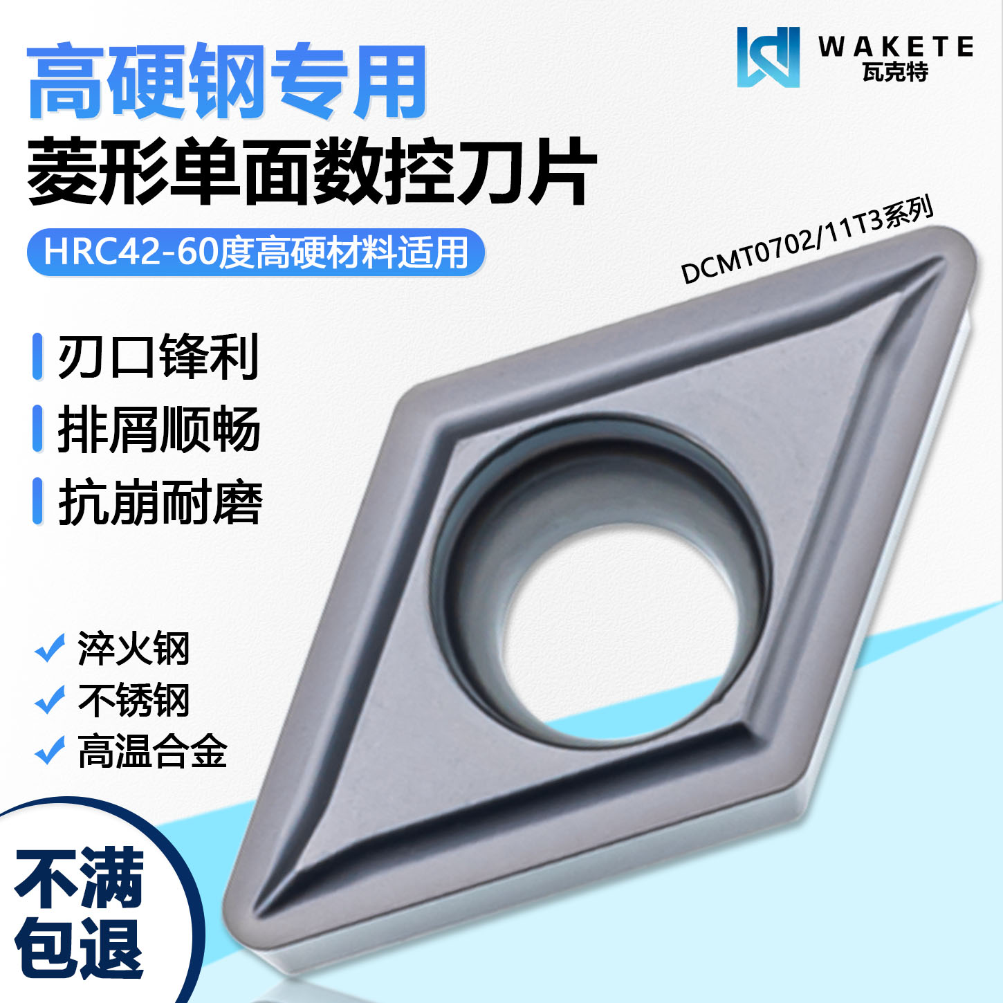 高硬钢单面内孔数控刀片