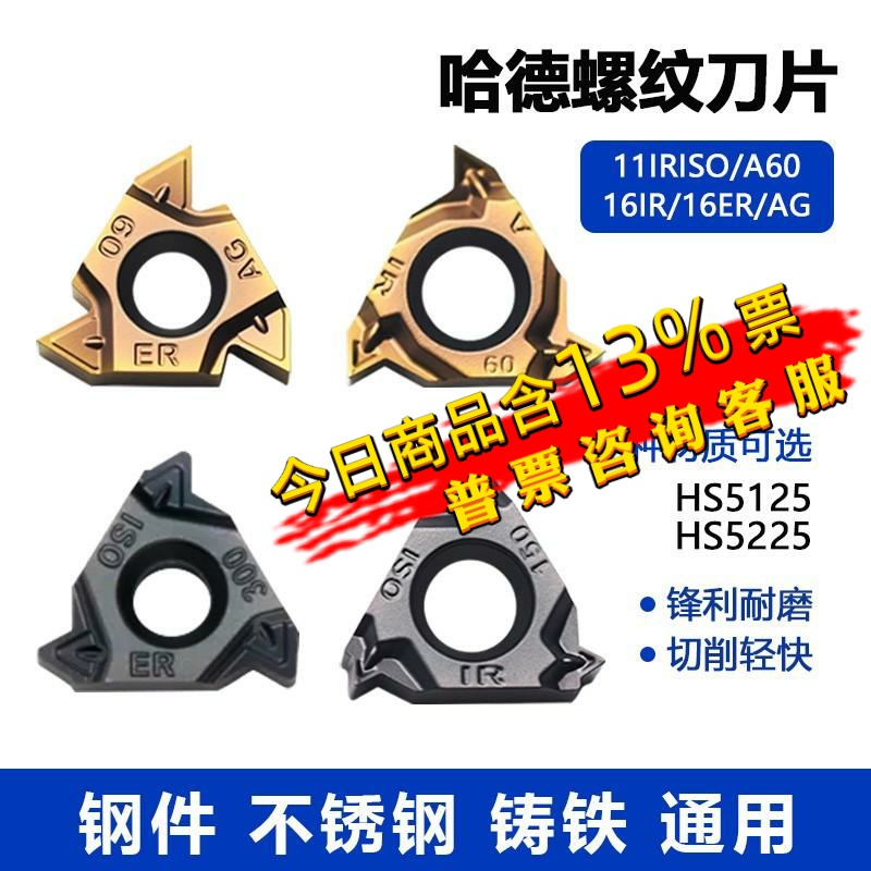 哈德斯通螺纹数控刀片