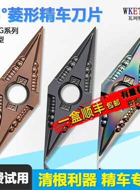 35度菱形精车数控刀片清根利器优质基体 VNGG160402-PJ WM1225/CS