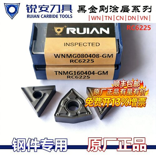 RUIAN锐安RC6225黑金刚数控刀片