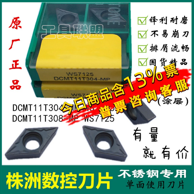 株洲顽石数控刀片55度菱形