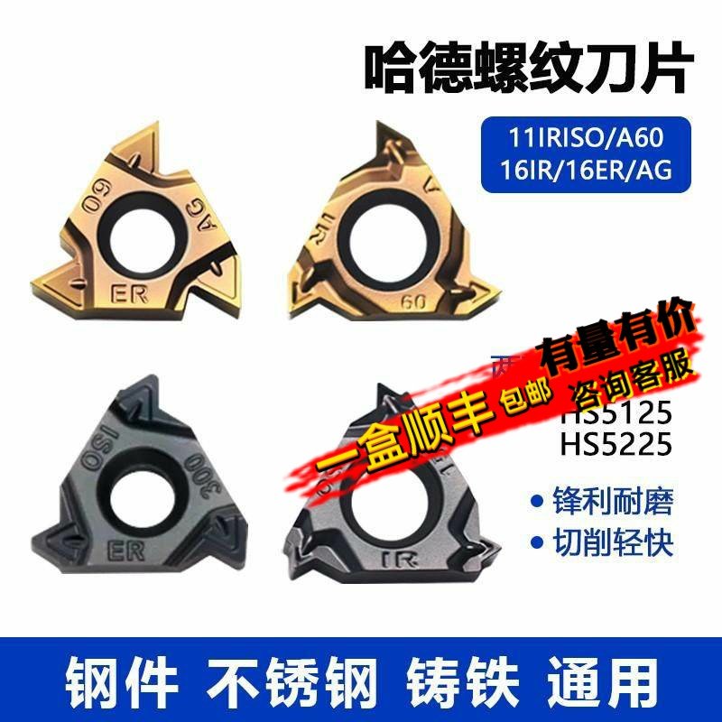 株洲哈德斯通数控螺纹刀片11IR19W 16IR内A60 16ER外 HS5225 5125,五金/工具,数控刀片/刀粒,淘宝优惠券,粉丝福利购,淘宝优惠卷