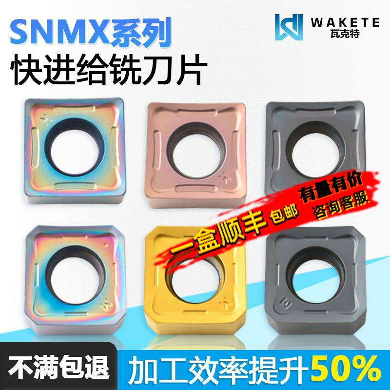 四方双面快进给数控铣刀片