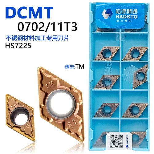 哈德斯通菱形单面数控刀片