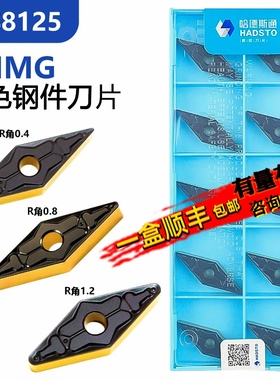 株洲哈德斯通数控刀片菱形35度外圆VNMG160404-MT HS8125双色钢件
