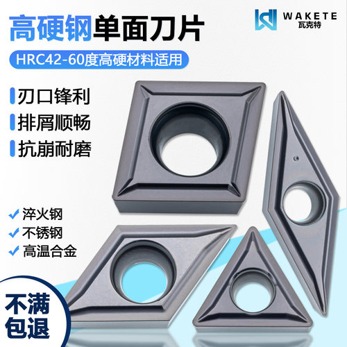 高硬钢单面数控刀片TPMT