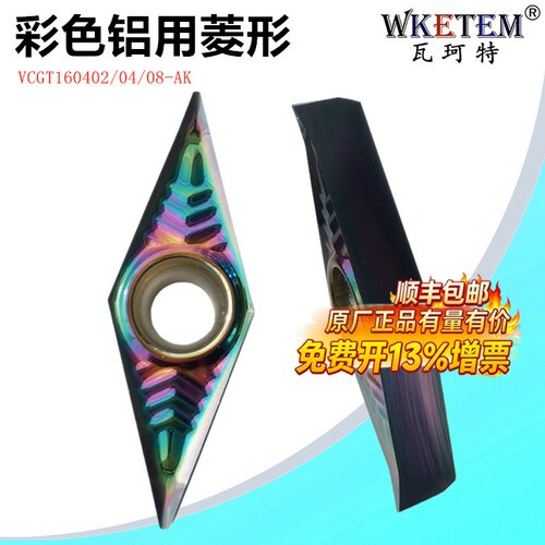 七彩铝用菱形内孔VCGT数控车刀片