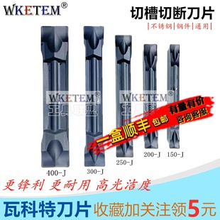 200 500 250 400 J平口切断合金刀头 双头切槽数控刀片MGMN150