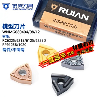 锐安桃型双面数控刀片 WNMG080404-GM RC6225黑色钢件RC6225D双色