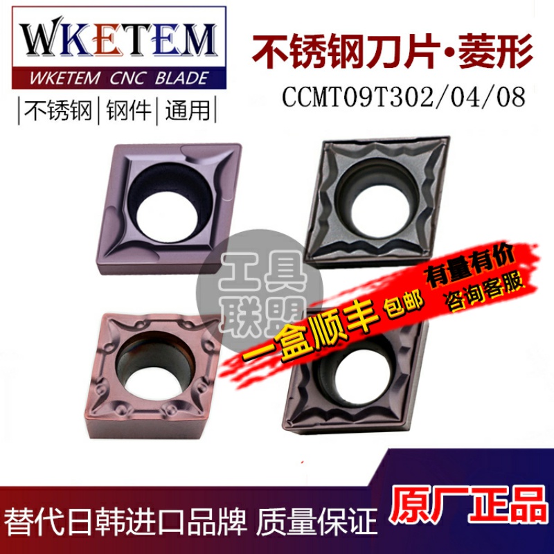 不锈钢菱形内孔单面数控刀片