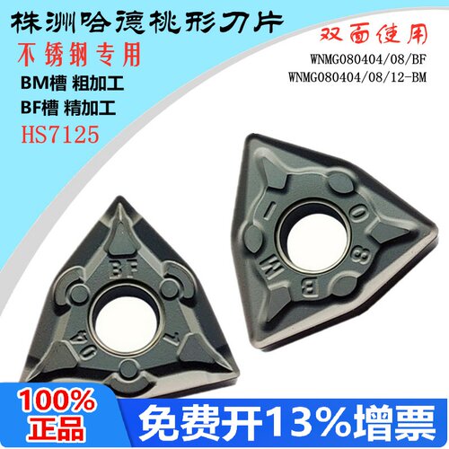 哈德斯通数控刀片WNMG