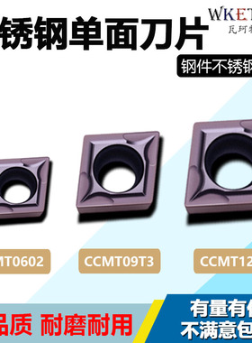 内孔数控刀片单面小菱形不锈钢CCMT0602 CCMT0T304 CCMT12 WM15TF