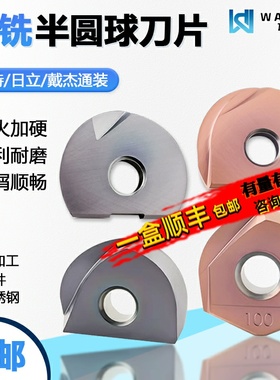 精铣半圆球数控刀片不锈钢专用通用ZPFG ZDFG日立通装 T2139 戴杰