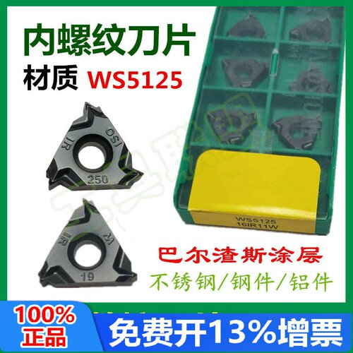 株洲顽石内螺纹刀片内牙刀